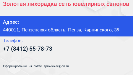 Золотая лихорадка сеть ювелирных салонов - визитка