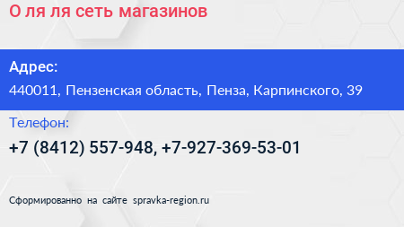О ля ля сеть магазинов - визитка