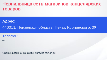 Чернильница сеть магазинов канцелярских товаров - визитка