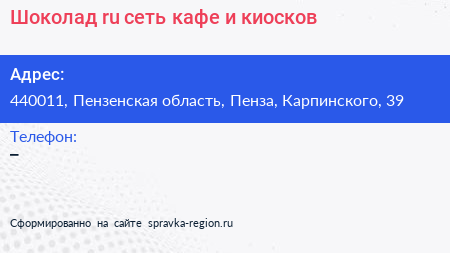 Шоколад ru сеть кафе и киосков - визитка