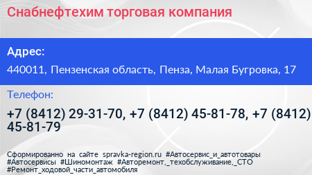 Снабнефтехим торговая компания - визитка