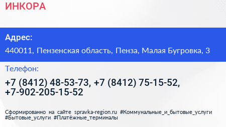 ИНКОРА - визитка