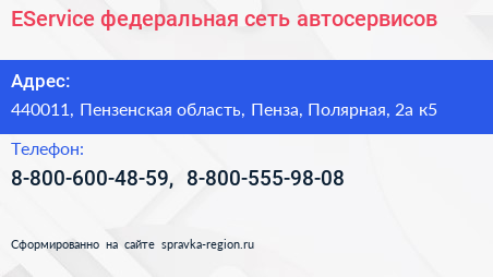EService федеральная сеть автосервисов - визитка
