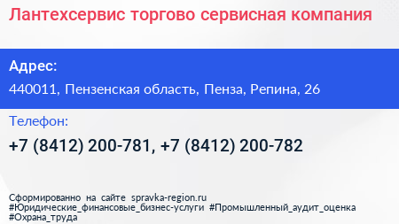 Лантехсервис торгово сервисная компания - визитка