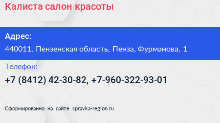 Калиста салон красоты - визитка
