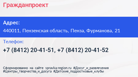 Гражданпроект - визитка