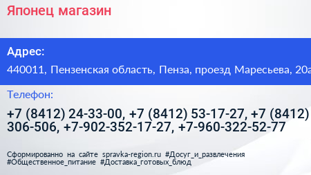 Японец магазин - визитка