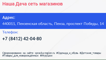 Наша Дача сеть магазинов - визитка