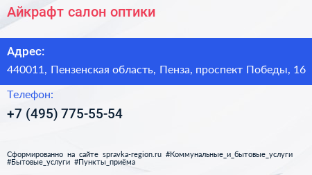 Айкрафт салон оптики - визитка