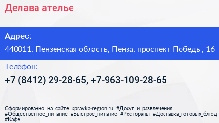 Делава ателье - визитка