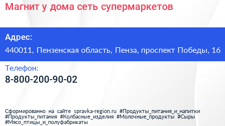 Магнит у дома сеть супермаркетов - визитка