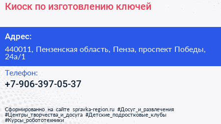 Киоск по изготовлению ключей - визитка