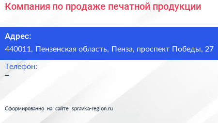 Компания по продаже печатной продукции - визитка