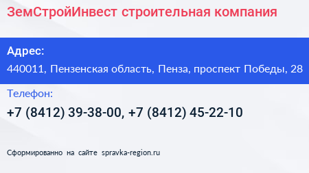 ЗемСтройИнвест строительная компания - визитка