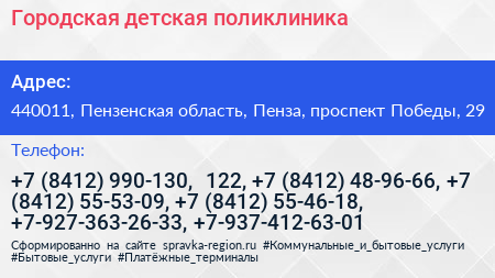 Городская детская поликлиника - визитка