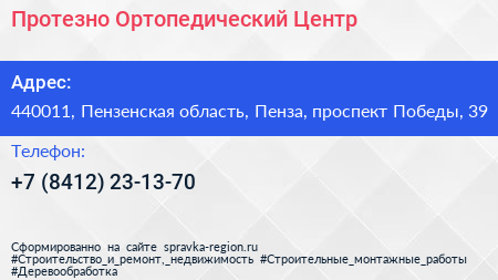 Протезно Ортопедический Центр - визитка