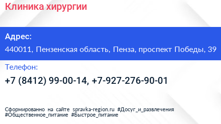 Клиника хирургии - визитка