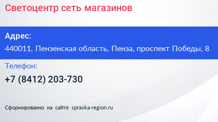 Светоцентр сеть магазинов - визитка