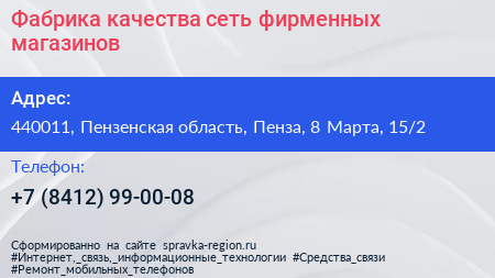 Фабрика качества сеть фирменных магазинов - визитка
