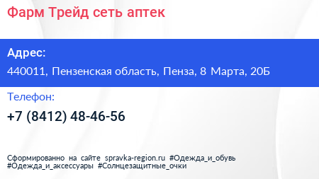 Фарм Трейд сеть аптек - визитка