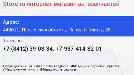 Stoxe ru интернет магазин автозапчастей - визитка