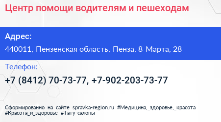 Центр помощи водителям и пешеходам - визитка