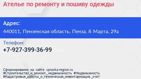 Ателье по ремонту и пошиву одежды - визитка