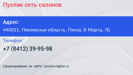 Пухлик сеть салонов - визитка
