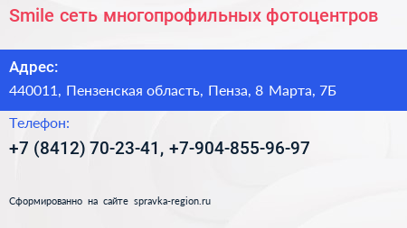 Smile сеть многопрофильных фотоцентров - визитка