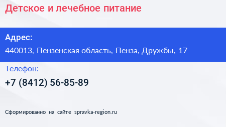 Детское и лечебное питание - визитка
