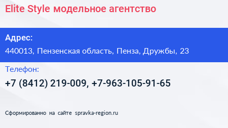 Elite Style модельное агентство - визитка