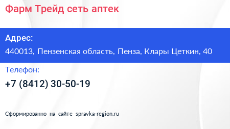 Фарм Трейд сеть аптек - визитка