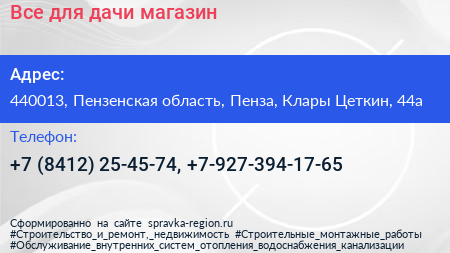 Все для дачи магазин - визитка