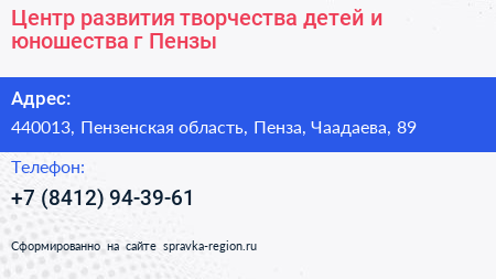 Центр развития творчества детей и юношества г Пензы - визитка