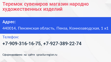 Теремок сувениров магазин народно художественных изделий - визитка