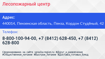Лесопожарный центр - визитка