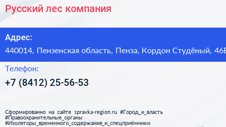 Русский лес компания - визитка