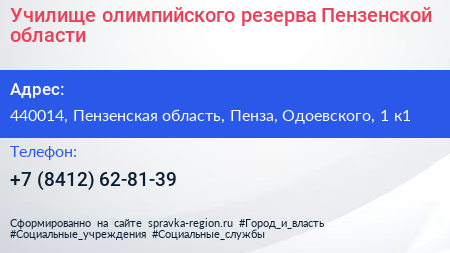 Училище олимпийского резерва Пензенской области - визитка