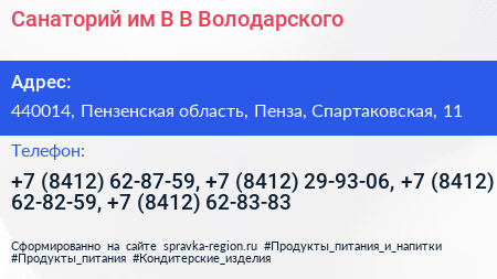 Санаторий им В В Володарского - визитка