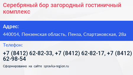Серебряный бор загородный гостиничный комплекс - визитка