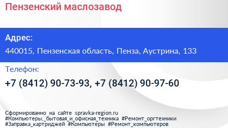 Пензенский маслозавод - визитка