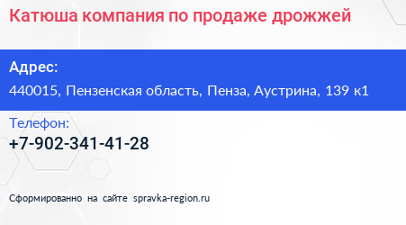 Катюша компания по продаже дрожжей - визитка