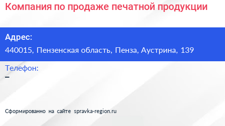 Компания по продаже печатной продукции - визитка