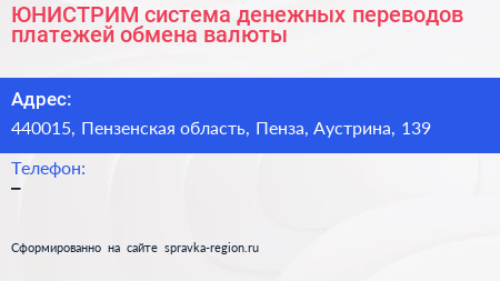 ЮНИСТРИМ система денежных переводов платежей обмена валюты - визитка