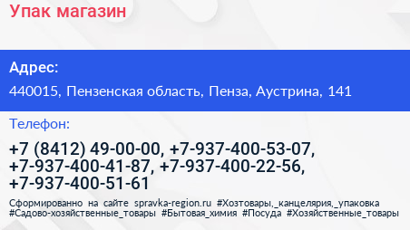 Упак магазин - визитка