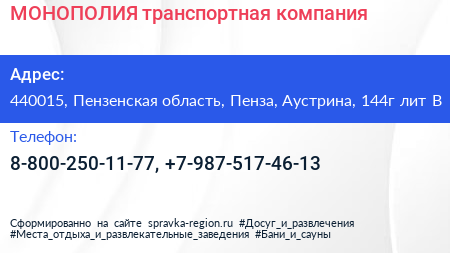 МОНОПОЛИЯ транспортная компания - визитка