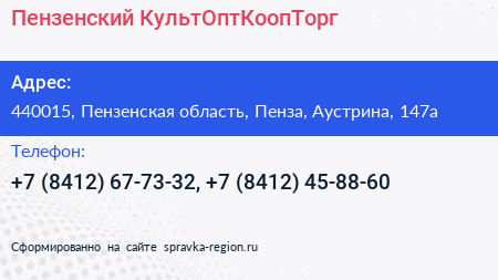 Пензенский КультОптКоопТорг - визитка