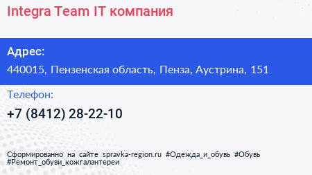 Integra Team IT компания - визитка