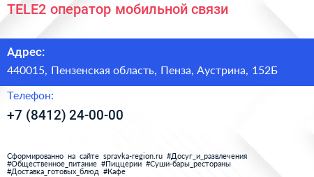 TELE2 оператор мобильной связи - визитка
