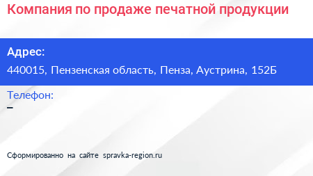 Компания по продаже печатной продукции - визитка